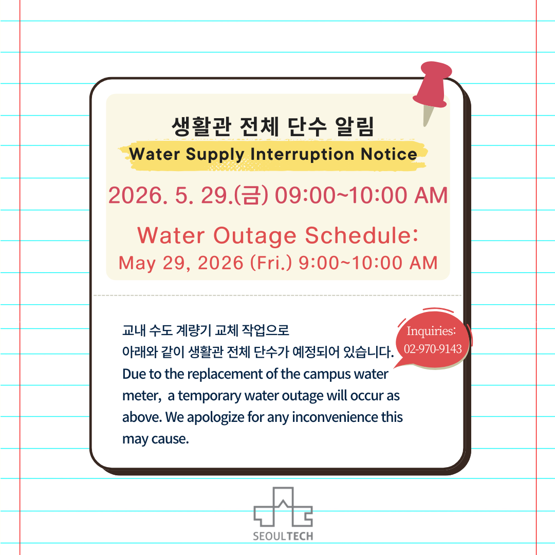 생활관 전체 단수 알림 (2026. 5. 29. 금요일, 오전 9~10시) 썸내일 이미지